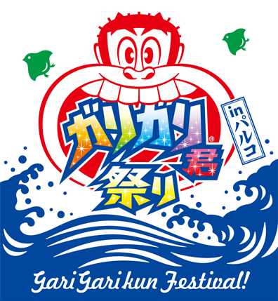 Gari gari kun Festival 2012 Summer
